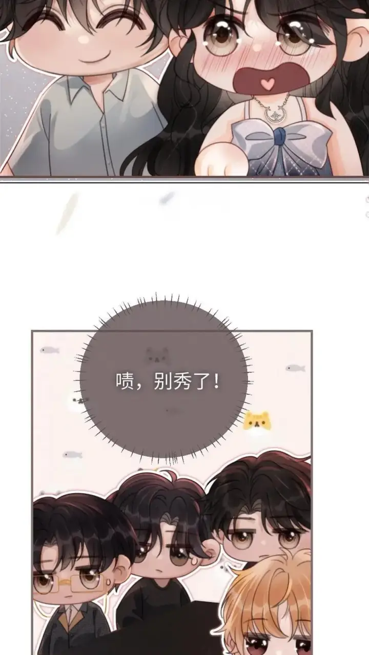 漫画《明撩！暗诱！和顶流影帝恋综撒糖》第115话 孔雀官宣第12张图