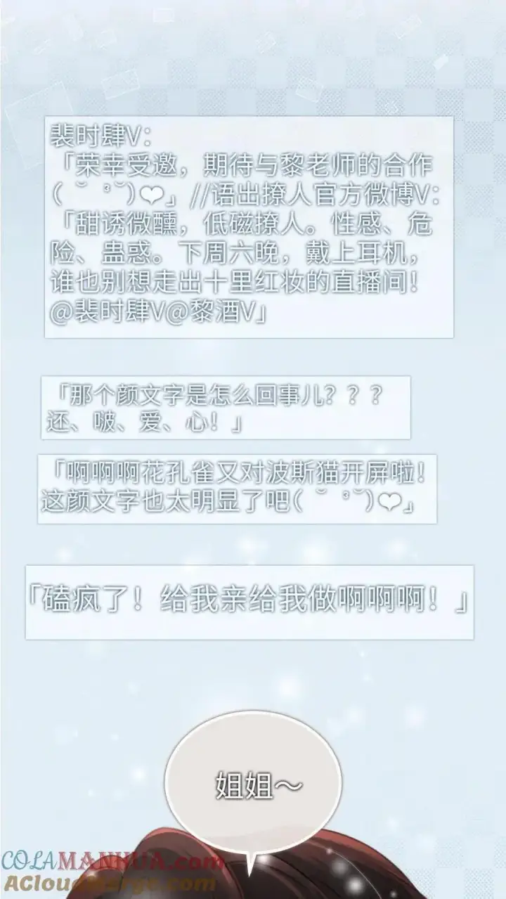漫画《明撩！暗诱！和顶流影帝恋综撒糖》第115话 孔雀官宣第15张图