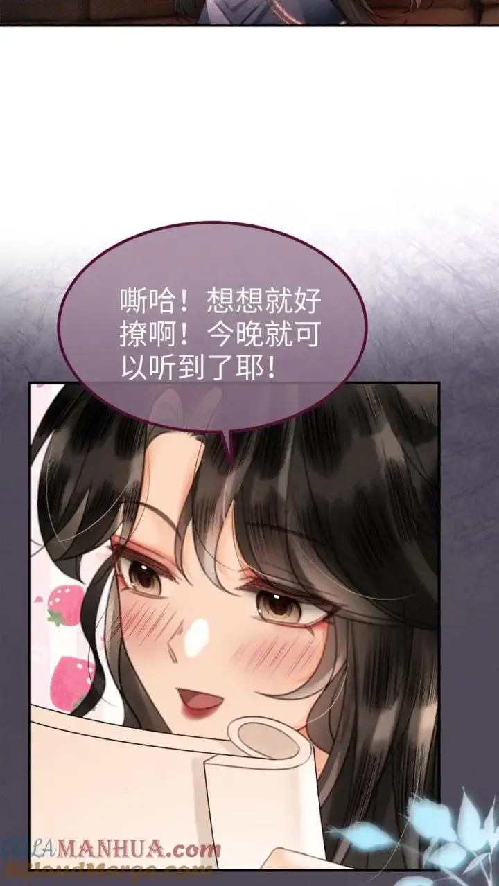 漫画《明撩！暗诱！和顶流影帝恋综撒糖》第115话 孔雀官宣第17张图