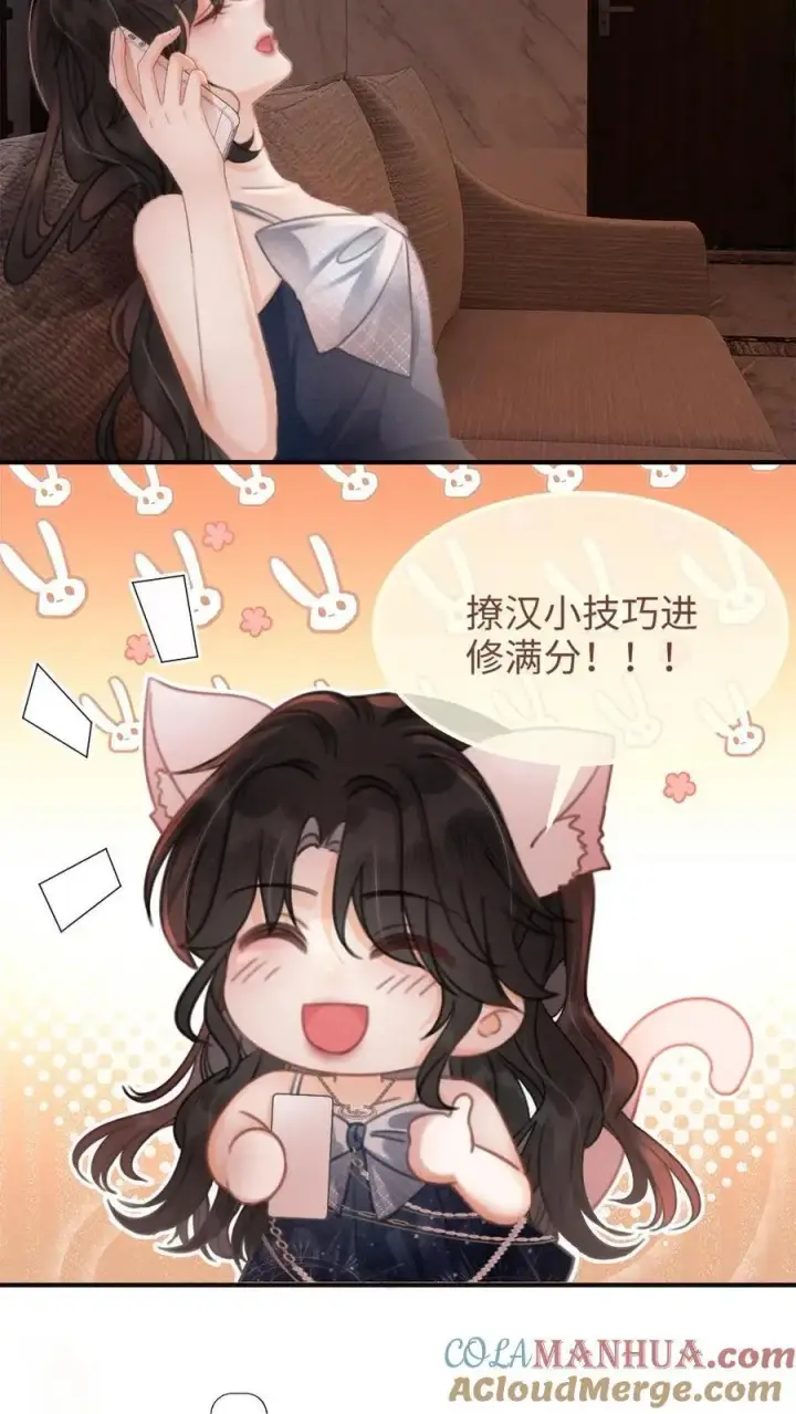 漫画《明撩！暗诱！和顶流影帝恋综撒糖》第116话 语音情话蛊到酥！第13张图