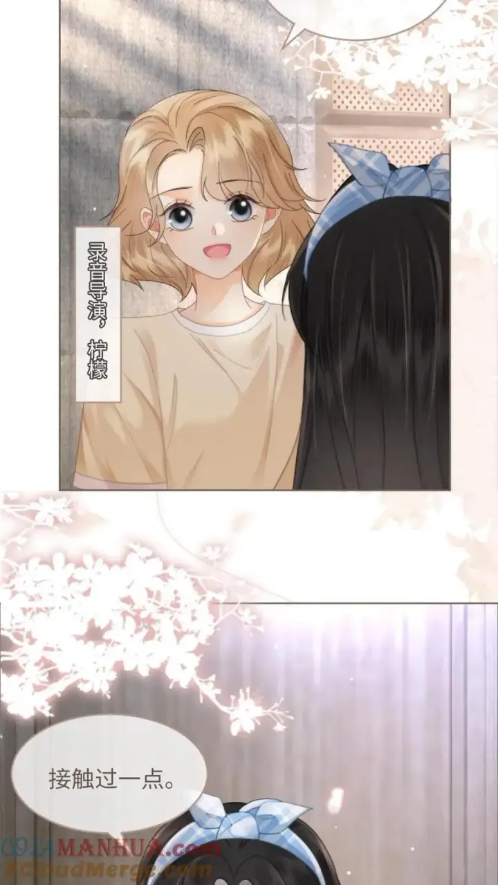 漫画《明撩！暗诱！和顶流影帝恋综撒糖》第116话 语音情话蛊到酥！第15张图