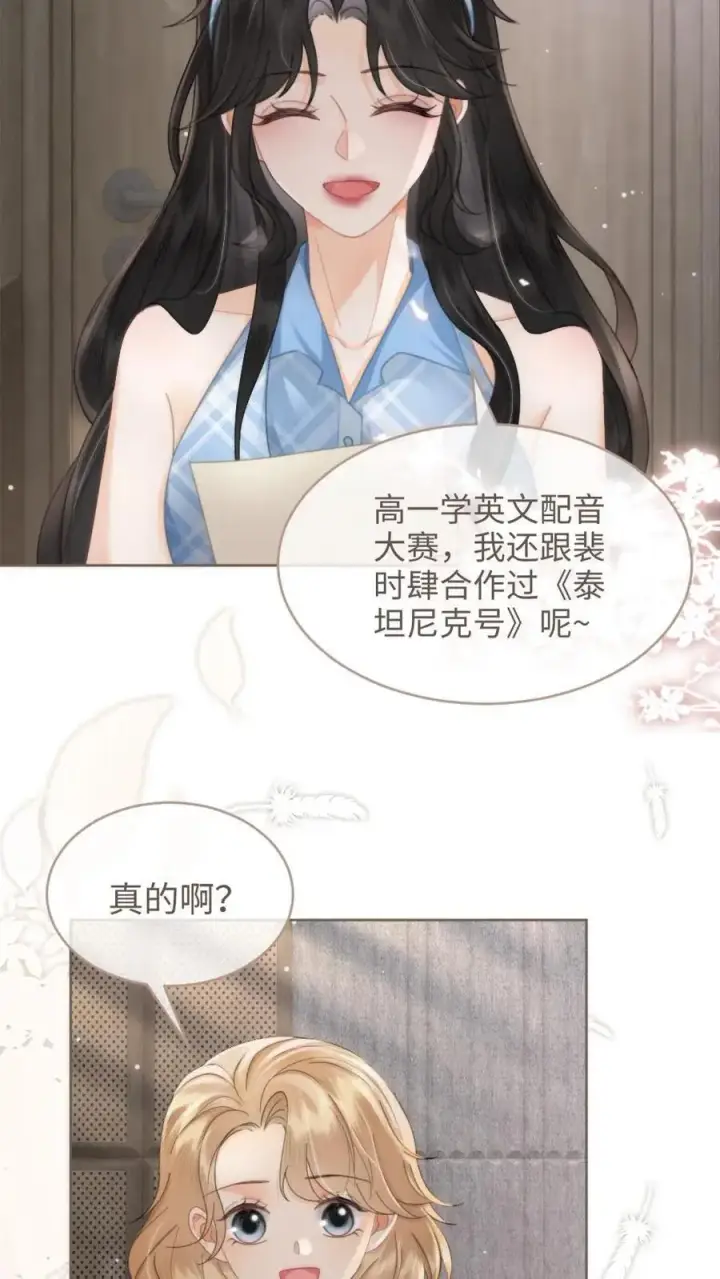 漫画《明撩！暗诱！和顶流影帝恋综撒糖》第116话 语音情话蛊到酥！第16张图