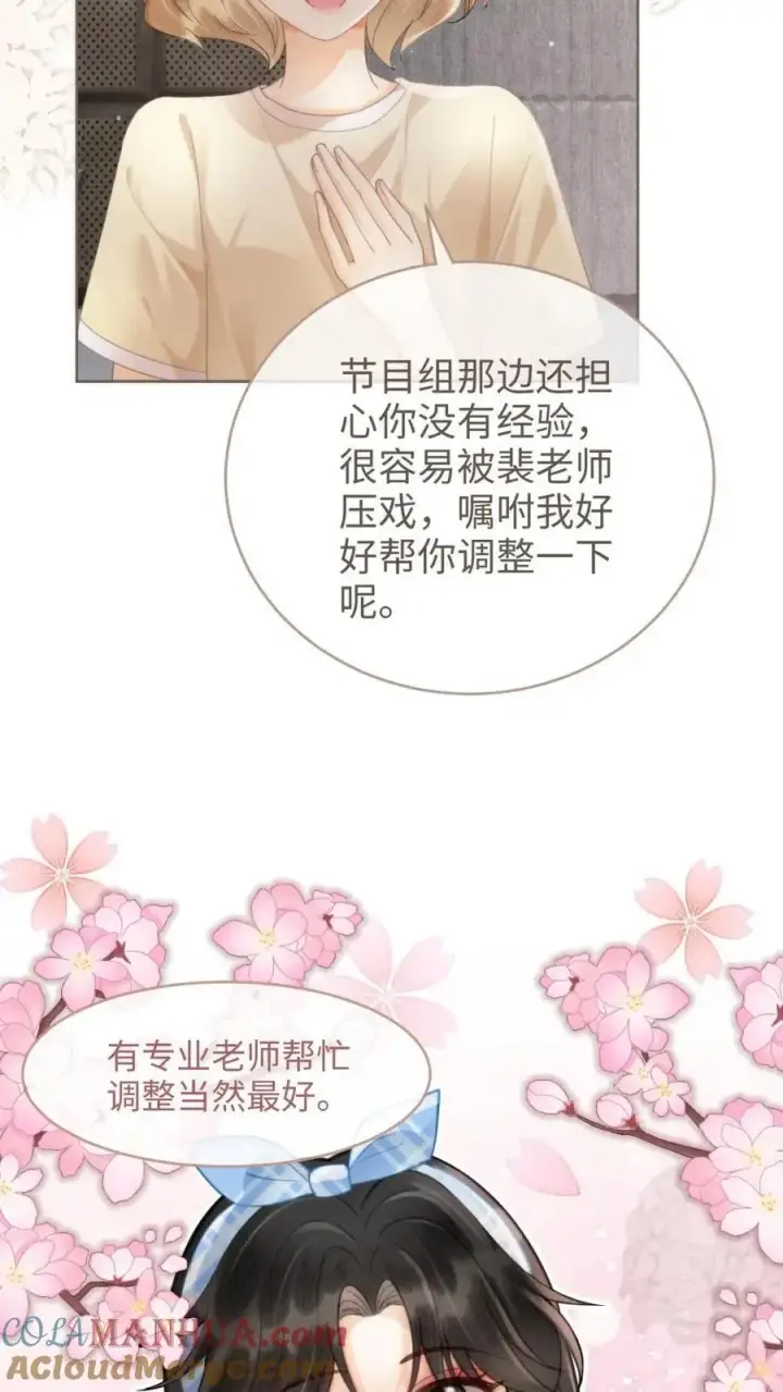 漫画《明撩！暗诱！和顶流影帝恋综撒糖》第116话 语音情话蛊到酥！第17张图