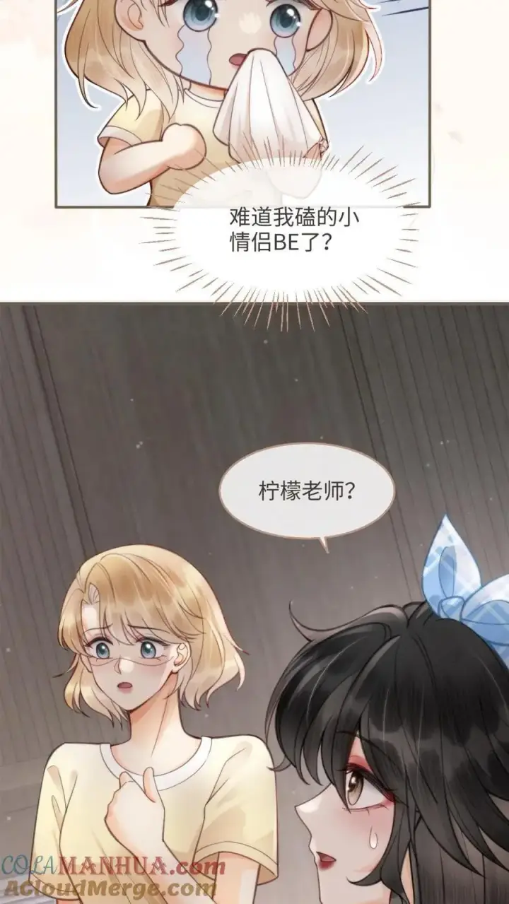 漫画《明撩！暗诱！和顶流影帝恋综撒糖》第116话 语音情话蛊到酥！第19张图