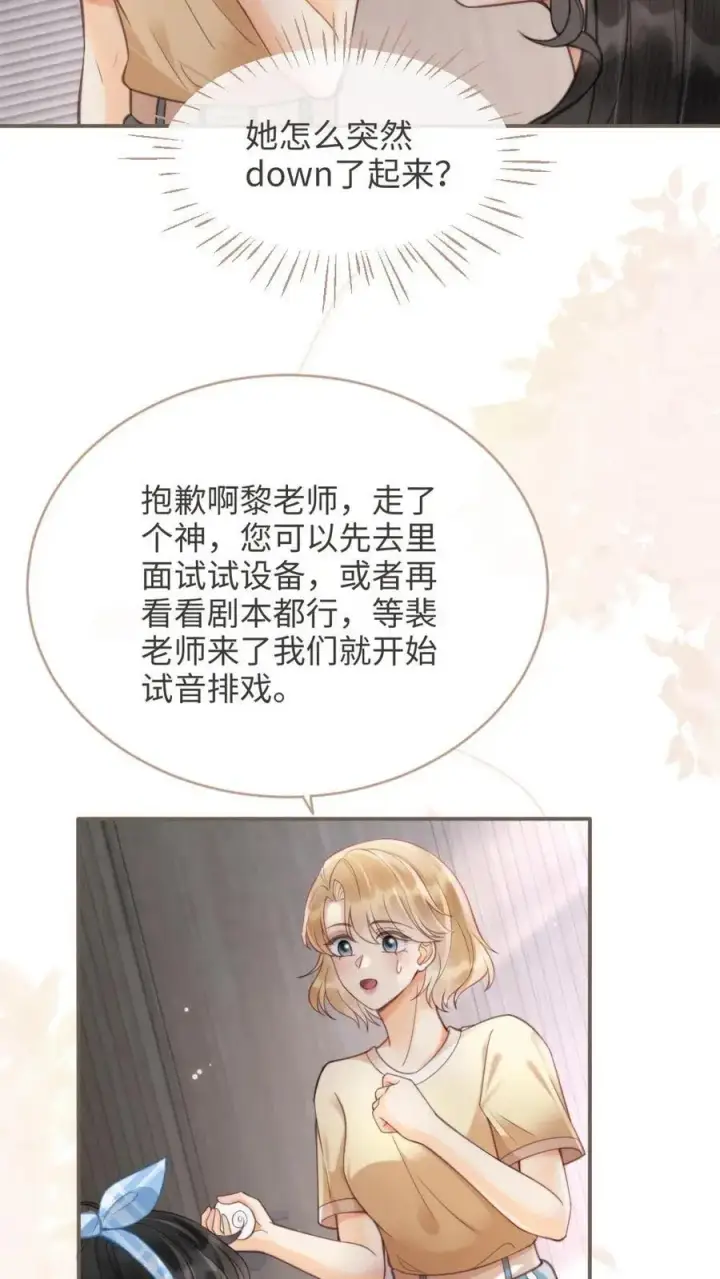漫画《明撩！暗诱！和顶流影帝恋综撒糖》第116话 语音情话蛊到酥！第20张图