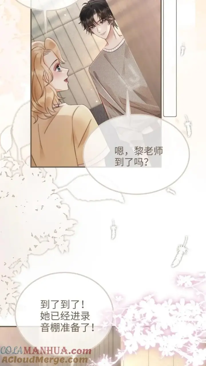 漫画《明撩！暗诱！和顶流影帝恋综撒糖》第116话 语音情话蛊到酥！第23张图