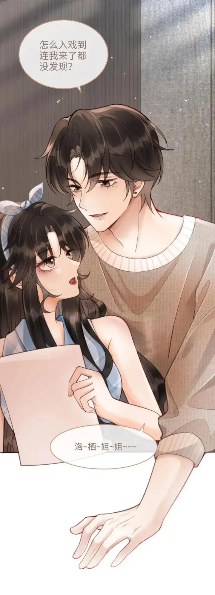 漫画《明撩！暗诱！和顶流影帝恋综撒糖》第116话 语音情话蛊到酥！第28张图