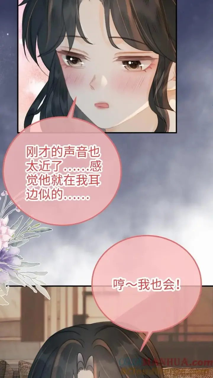 漫画《明撩！暗诱！和顶流影帝恋综撒糖》第116话 语音情话蛊到酥！第3张图