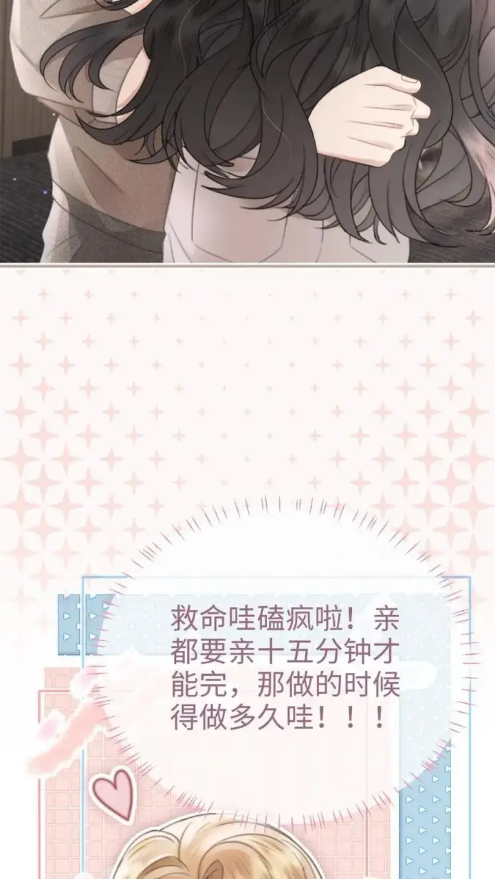 漫画《明撩！暗诱！和顶流影帝恋综撒糖》第117话 录音棚之吻第14张图