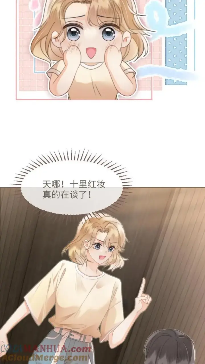 漫画《明撩！暗诱！和顶流影帝恋综撒糖》第117话 录音棚之吻第15张图