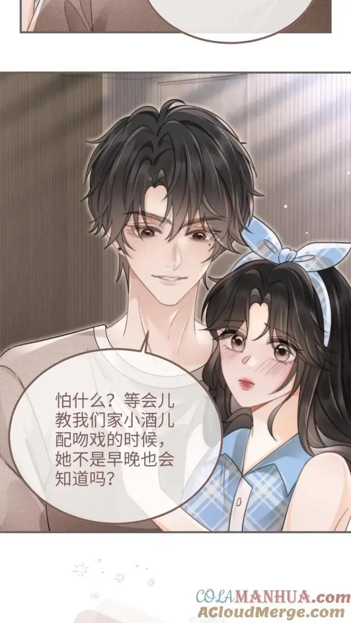 漫画《明撩！暗诱！和顶流影帝恋综撒糖》第117话 录音棚之吻第5张图