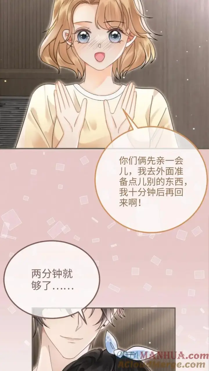 漫画《明撩！暗诱！和顶流影帝恋综撒糖》第117话 录音棚之吻第7张图