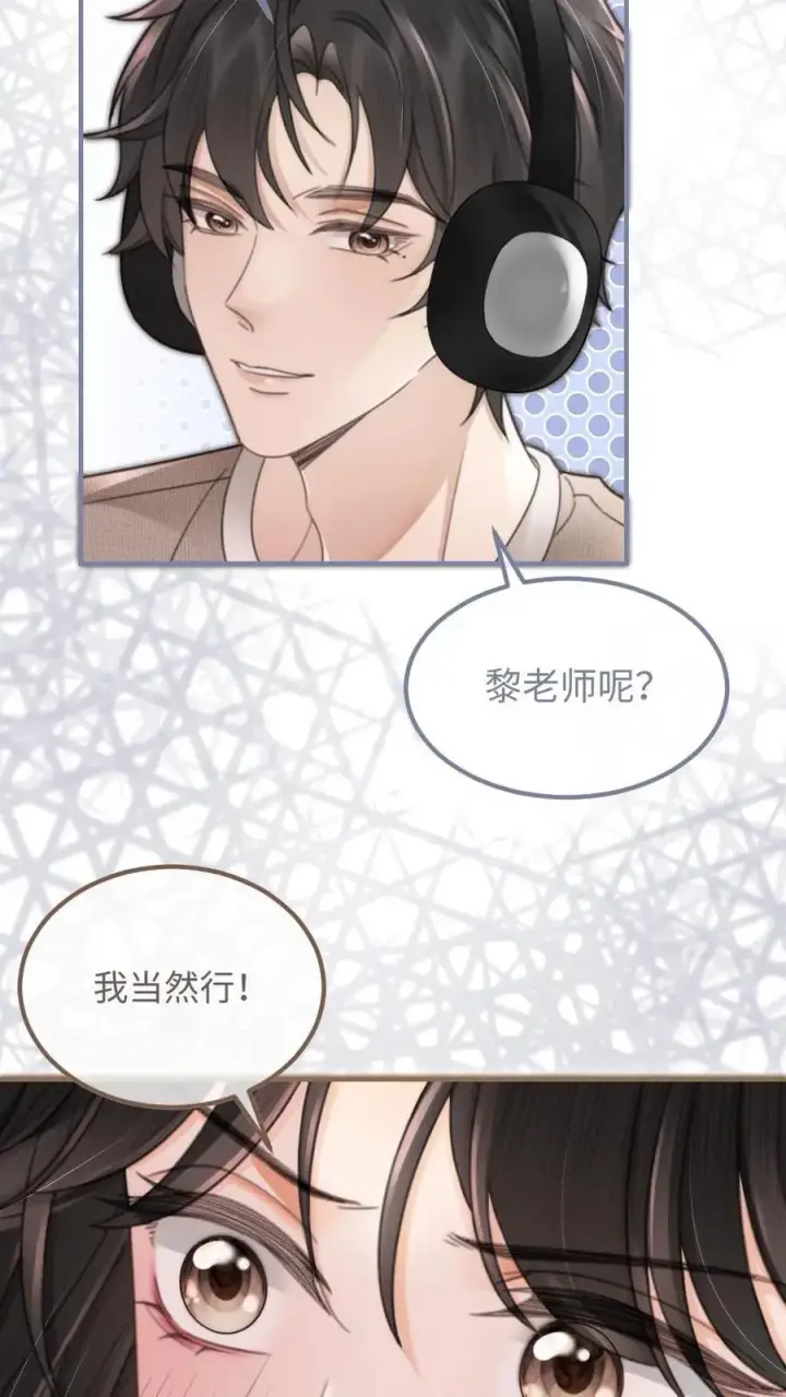 漫画《明撩！暗诱！和顶流影帝恋综撒糖》第118话 配音排练第10张图