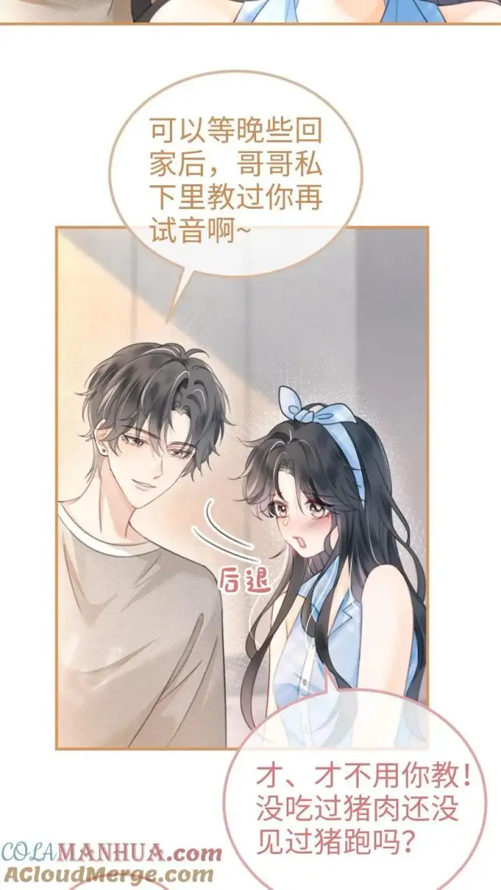 漫画《明撩！暗诱！和顶流影帝恋综撒糖》第118话 配音排练第13张图