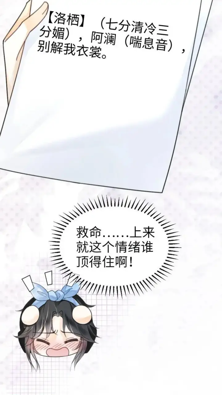 漫画《明撩！暗诱！和顶流影帝恋综撒糖》第118话 配音排练第16张图