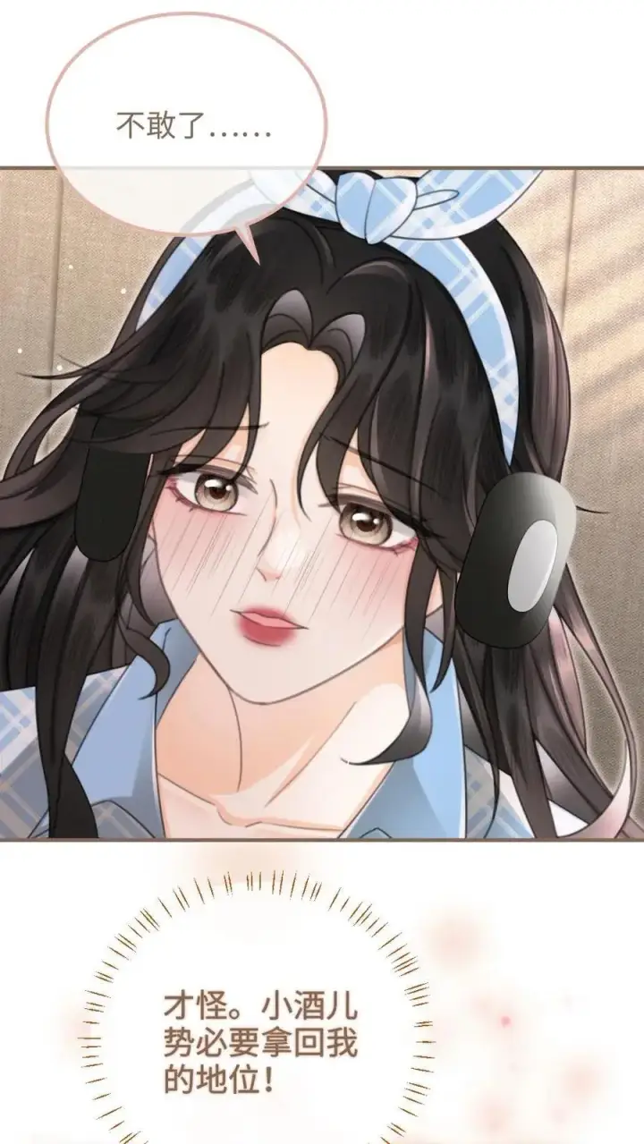 漫画《明撩！暗诱！和顶流影帝恋综撒糖》第118话 配音排练第2张图