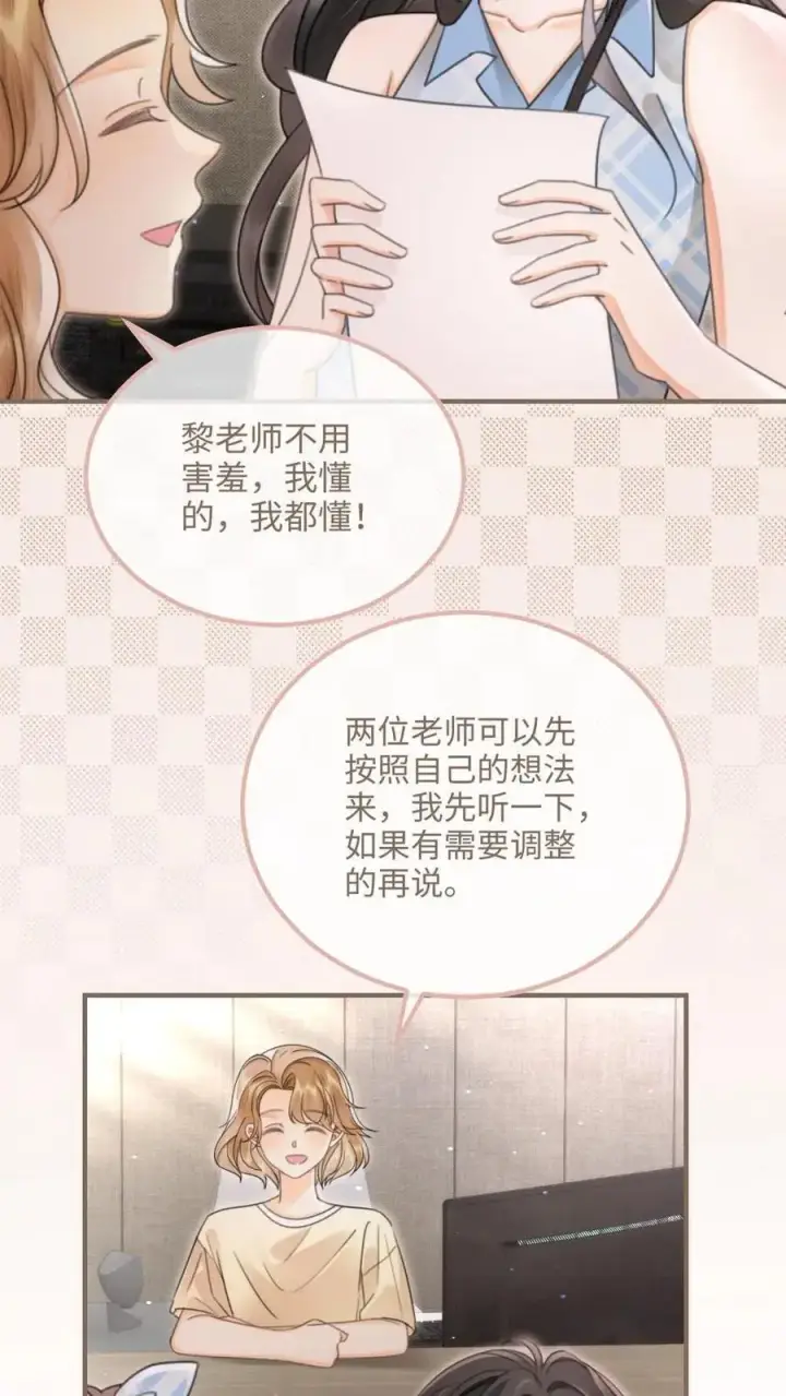 漫画《明撩！暗诱！和顶流影帝恋综撒糖》第118话 配音排练第4张图