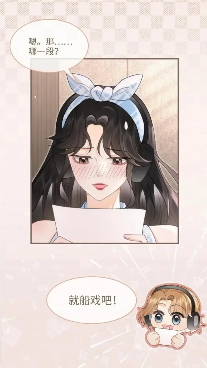 漫画《明撩！暗诱！和顶流影帝恋综撒糖》第118话 配音排练第6张图
