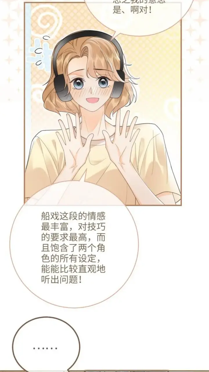 漫画《明撩！暗诱！和顶流影帝恋综撒糖》第118话 配音排练第8张图