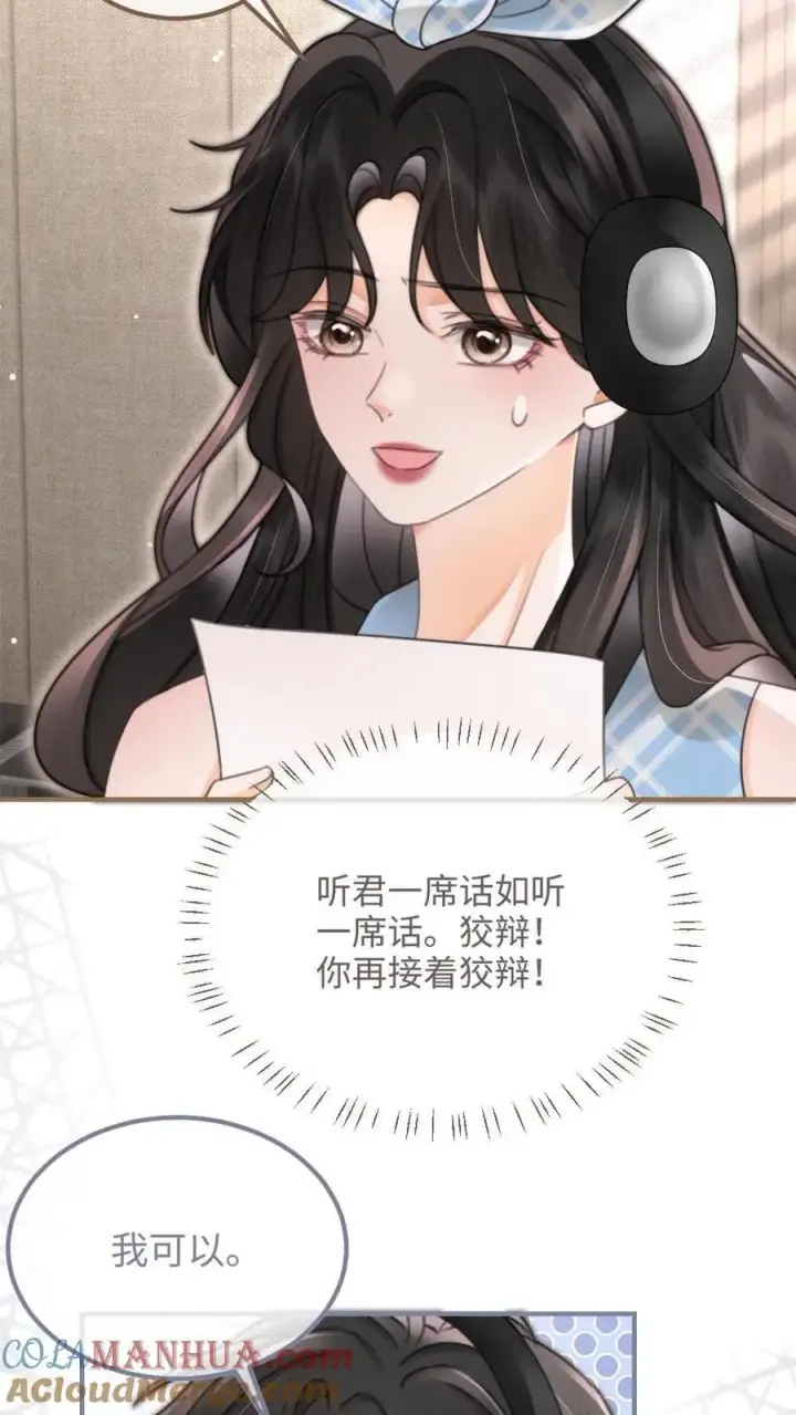 漫画《明撩！暗诱！和顶流影帝恋综撒糖》第118话 配音排练第9张图