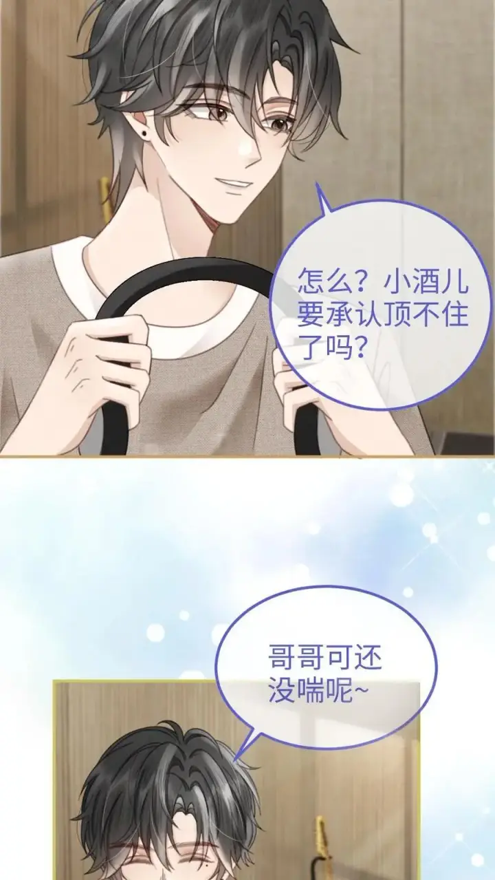 漫画《明撩！暗诱！和顶流影帝恋综撒糖》第119话 超撩配音秀第12张图