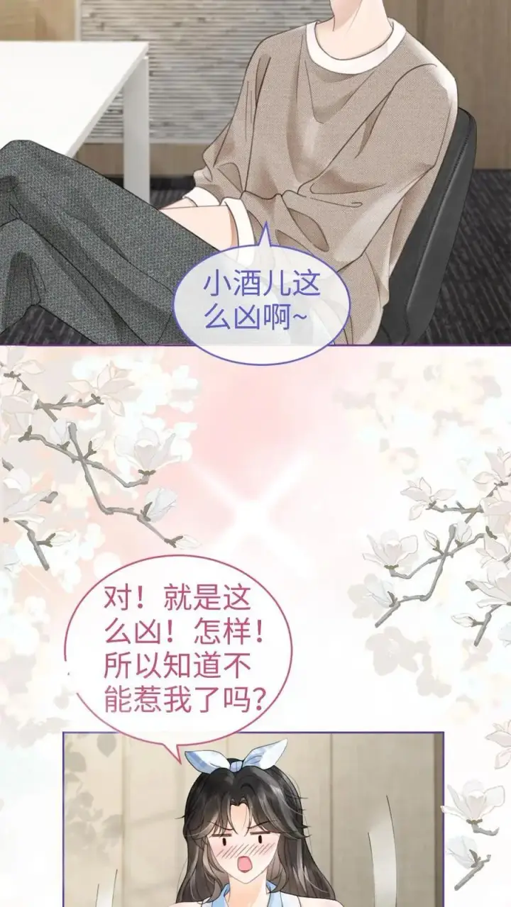 漫画《明撩！暗诱！和顶流影帝恋综撒糖》第119话 超撩配音秀第14张图