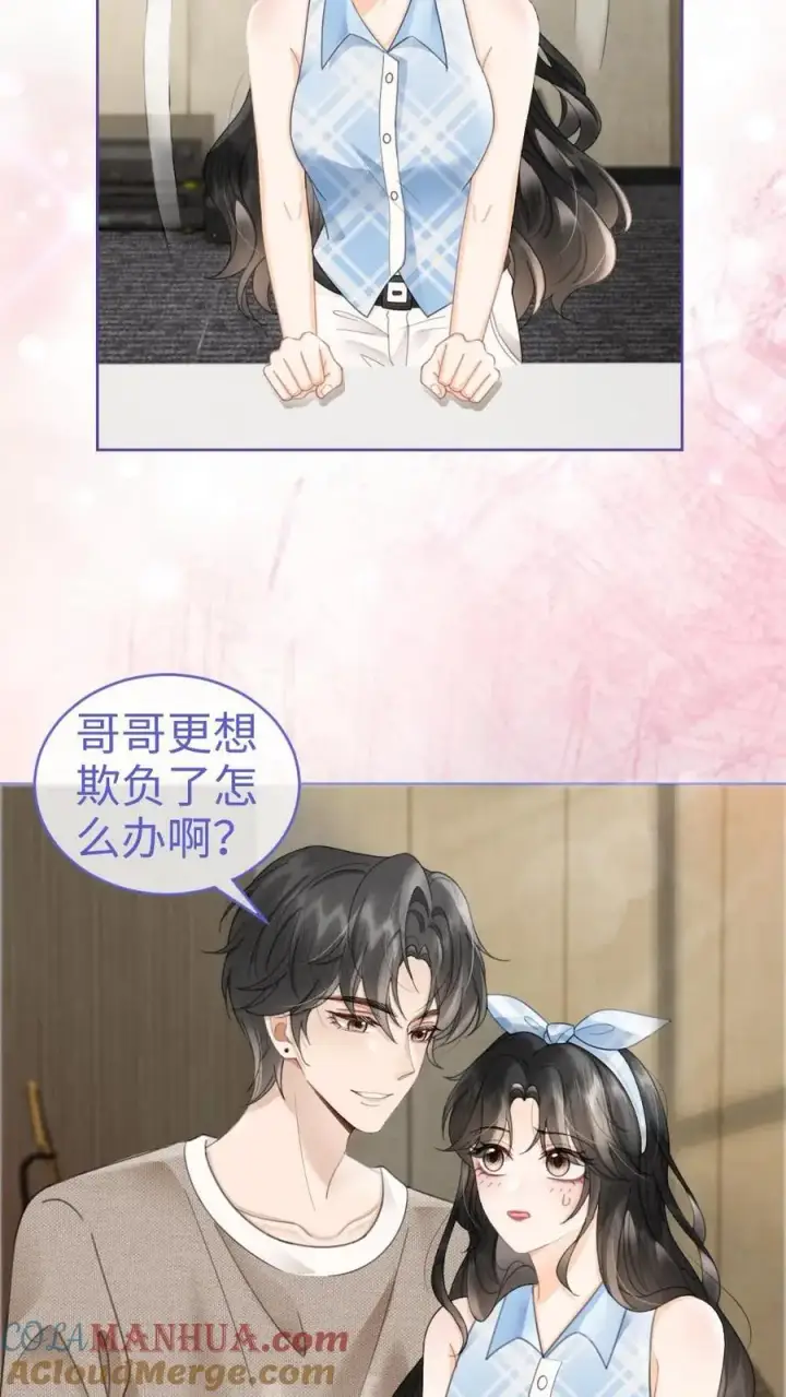 漫画《明撩！暗诱！和顶流影帝恋综撒糖》第119话 超撩配音秀第15张图