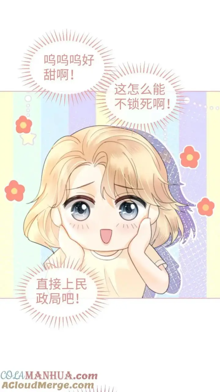 漫画《明撩！暗诱！和顶流影帝恋综撒糖》第119话 超撩配音秀第17张图
