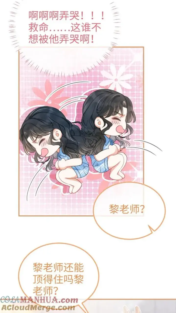漫画《明撩！暗诱！和顶流影帝恋综撒糖》第119话 超撩配音秀第3张图