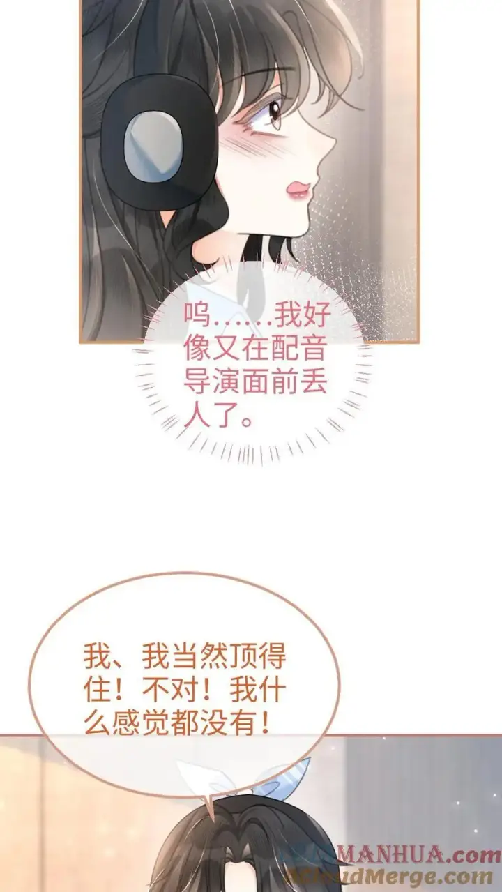 漫画《明撩！暗诱！和顶流影帝恋综撒糖》第119话 超撩配音秀第5张图