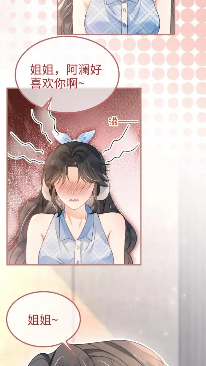 漫画《明撩！暗诱！和顶流影帝恋综撒糖》第119话 超撩配音秀第8张图