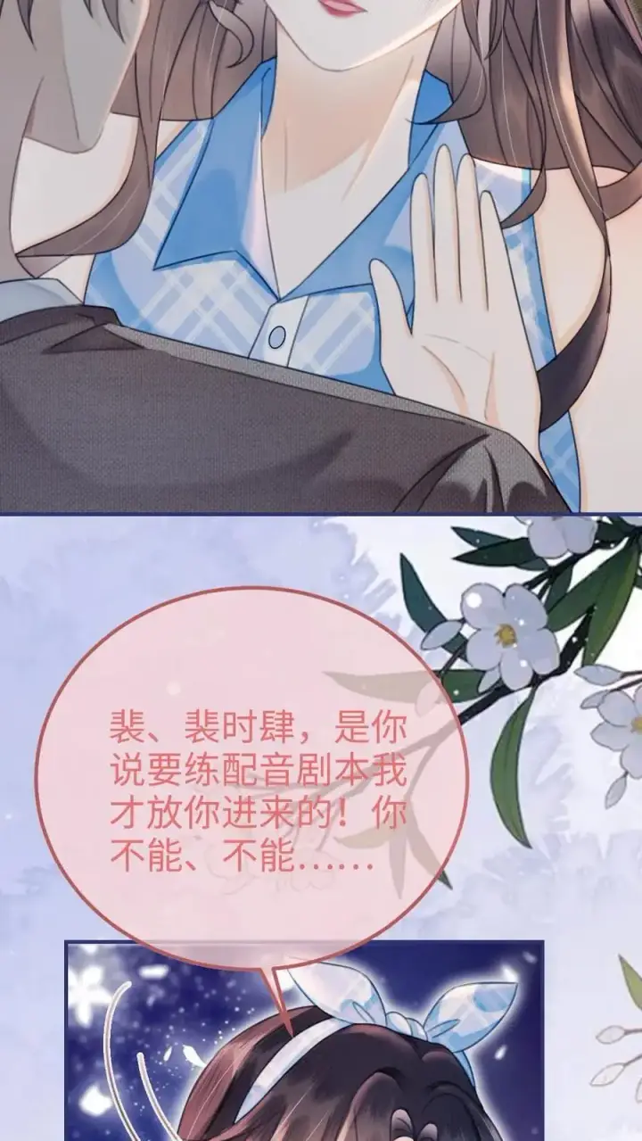 漫画《明撩！暗诱！和顶流影帝恋综撒糖》第120话 以身试法，亲身调教第10张图