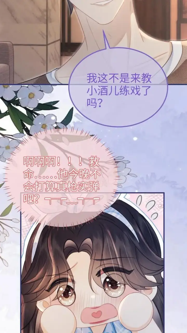 漫画《明撩！暗诱！和顶流影帝恋综撒糖》第120话 以身试法，亲身调教第12张图