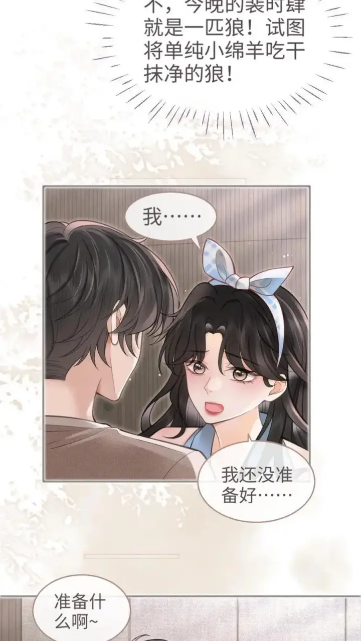 漫画《明撩！暗诱！和顶流影帝恋综撒糖》第120话 以身试法，亲身调教第14张图
