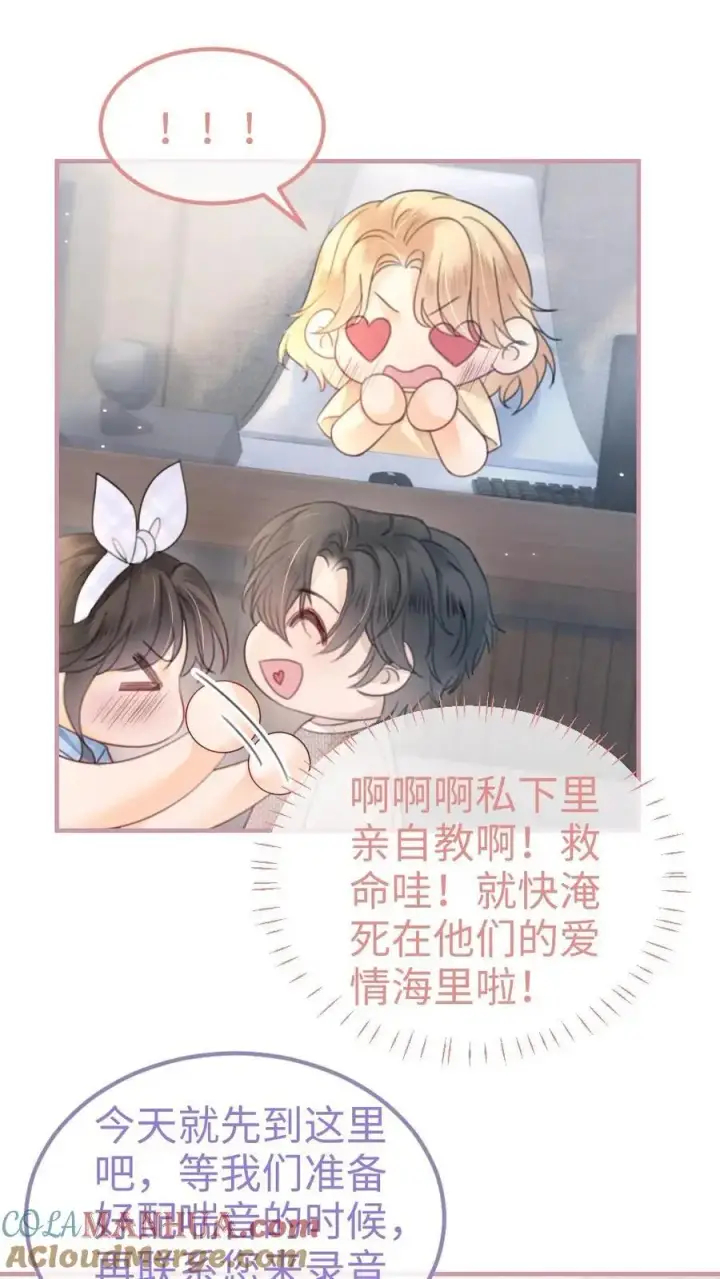 漫画《明撩！暗诱！和顶流影帝恋综撒糖》第120话 以身试法，亲身调教第3张图
