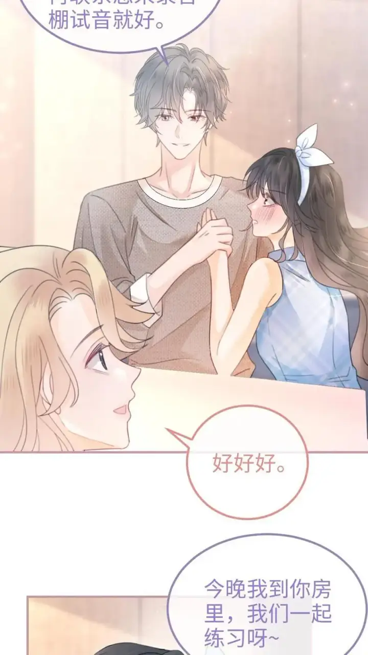 漫画《明撩！暗诱！和顶流影帝恋综撒糖》第120话 以身试法，亲身调教第4张图