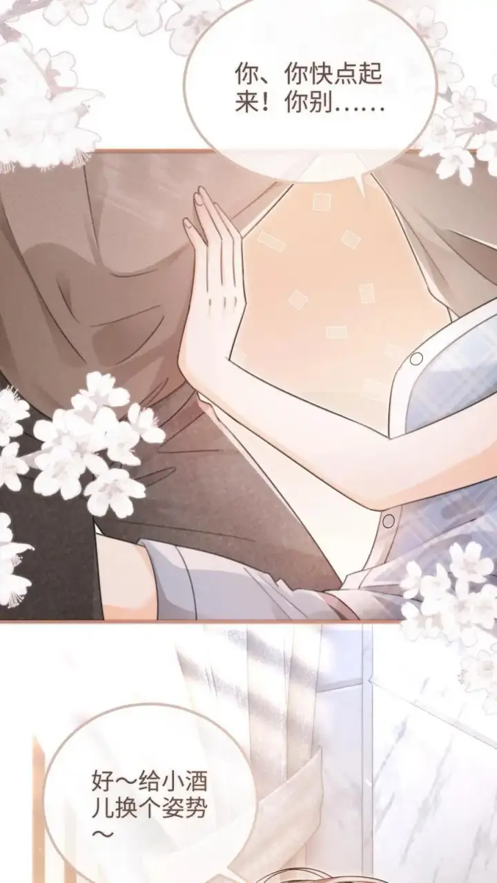 漫画《明撩！暗诱！和顶流影帝恋综撒糖》第121话 极限互撩第10张图