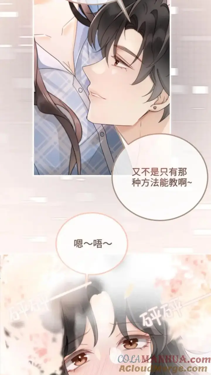 漫画《明撩！暗诱！和顶流影帝恋综撒糖》第121话 极限互撩第13张图
