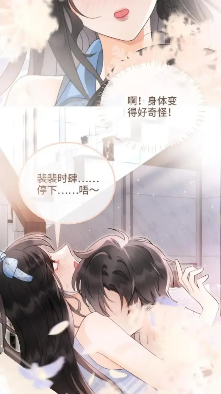 漫画《明撩！暗诱！和顶流影帝恋综撒糖》第121话 极限互撩第14张图