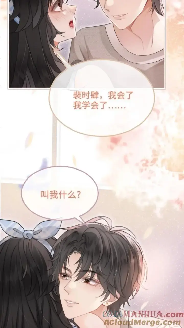 漫画《明撩！暗诱！和顶流影帝恋综撒糖》第121话 极限互撩第17张图