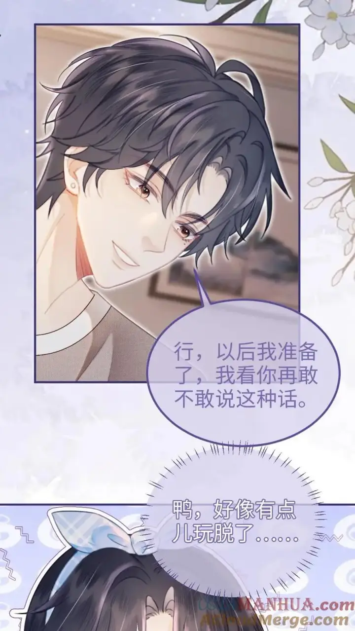 漫画《明撩！暗诱！和顶流影帝恋综撒糖》第121话 极限互撩第3张图