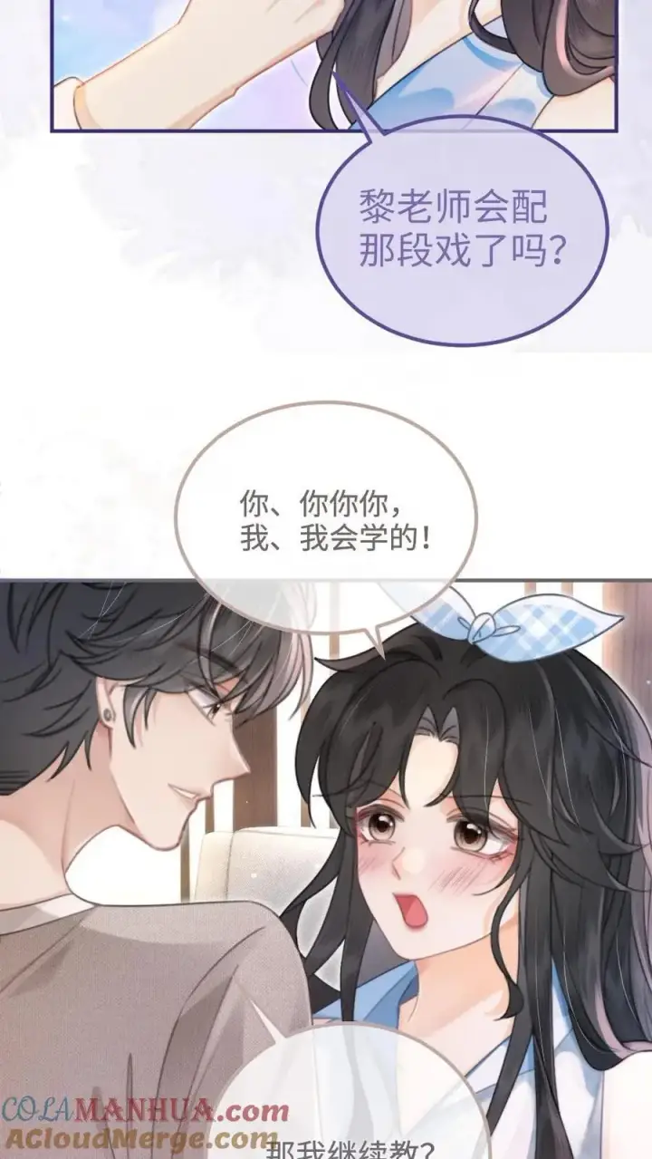 漫画《明撩！暗诱！和顶流影帝恋综撒糖》第121话 极限互撩第5张图