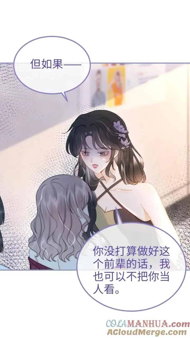 漫画《明撩！暗诱！和顶流影帝恋综撒糖》第122话 直播日第11张图