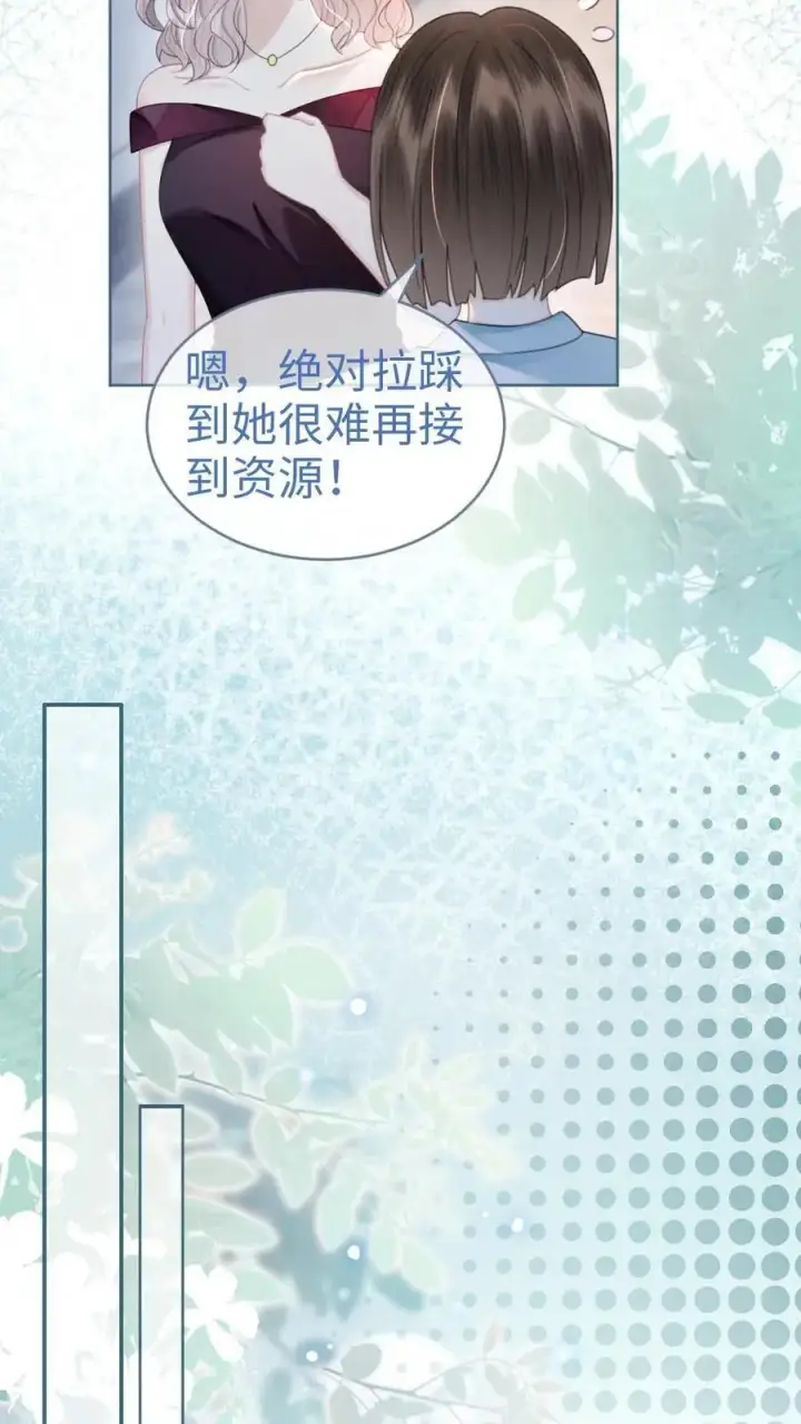 漫画《明撩！暗诱！和顶流影帝恋综撒糖》第122话 直播日第16张图