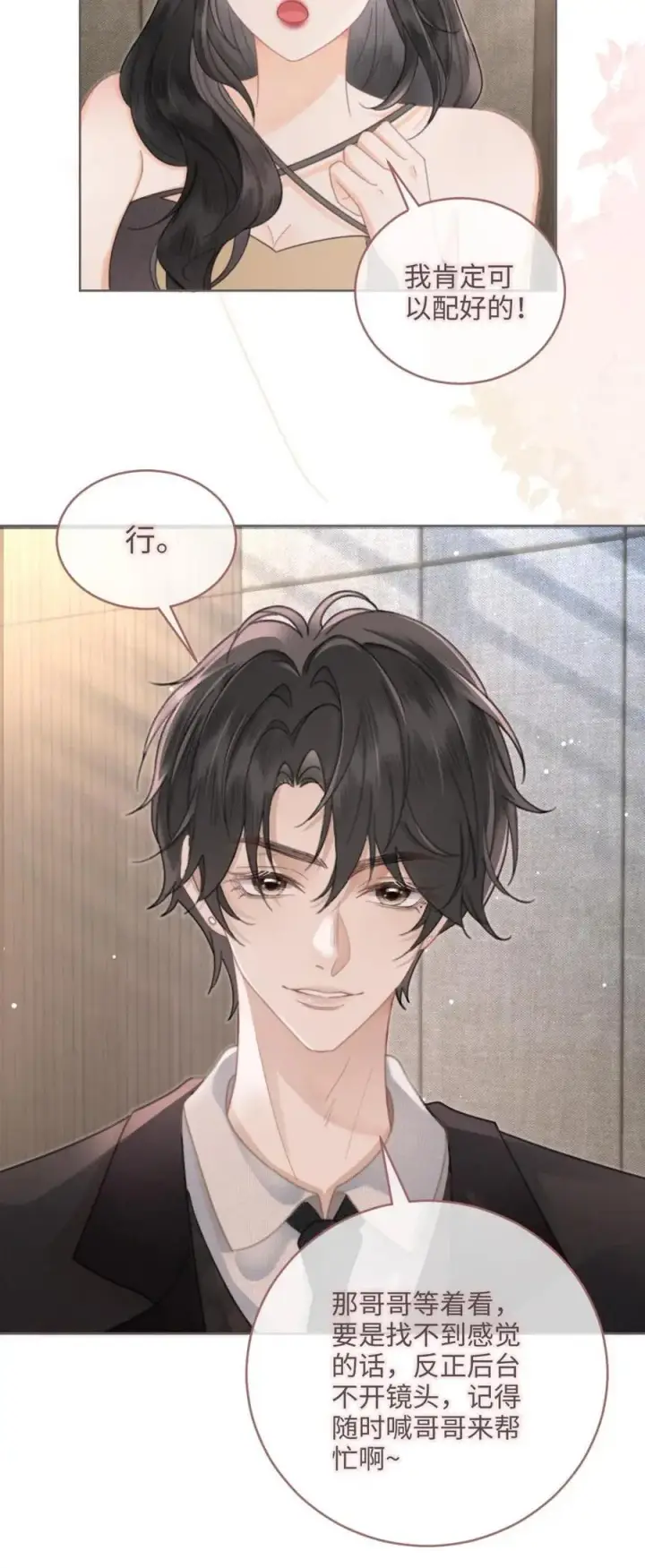 漫画《明撩！暗诱！和顶流影帝恋综撒糖》第122话 直播日第22张图