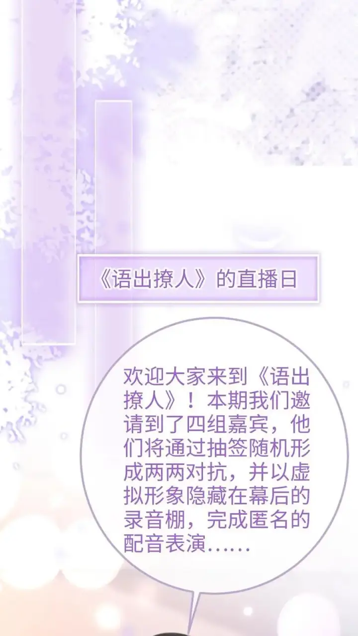 漫画《明撩！暗诱！和顶流影帝恋综撒糖》第122话 直播日第4张图