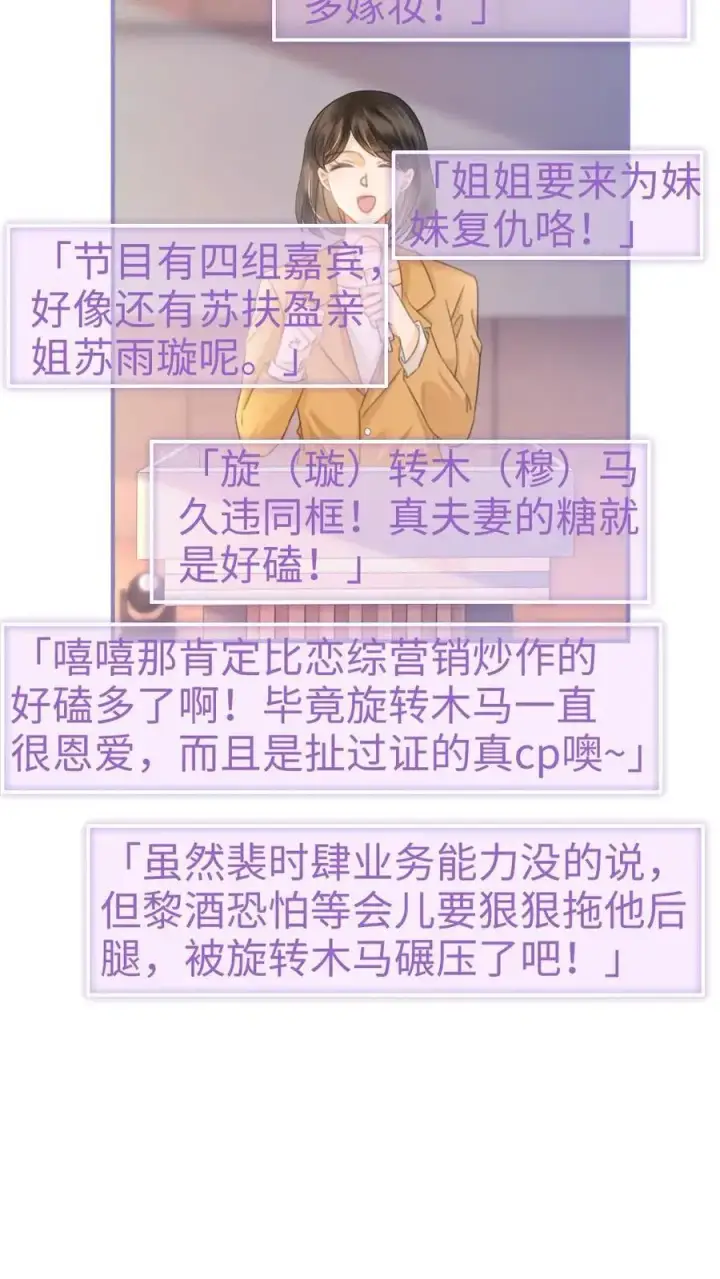 漫画《明撩！暗诱！和顶流影帝恋综撒糖》第122话 直播日第6张图