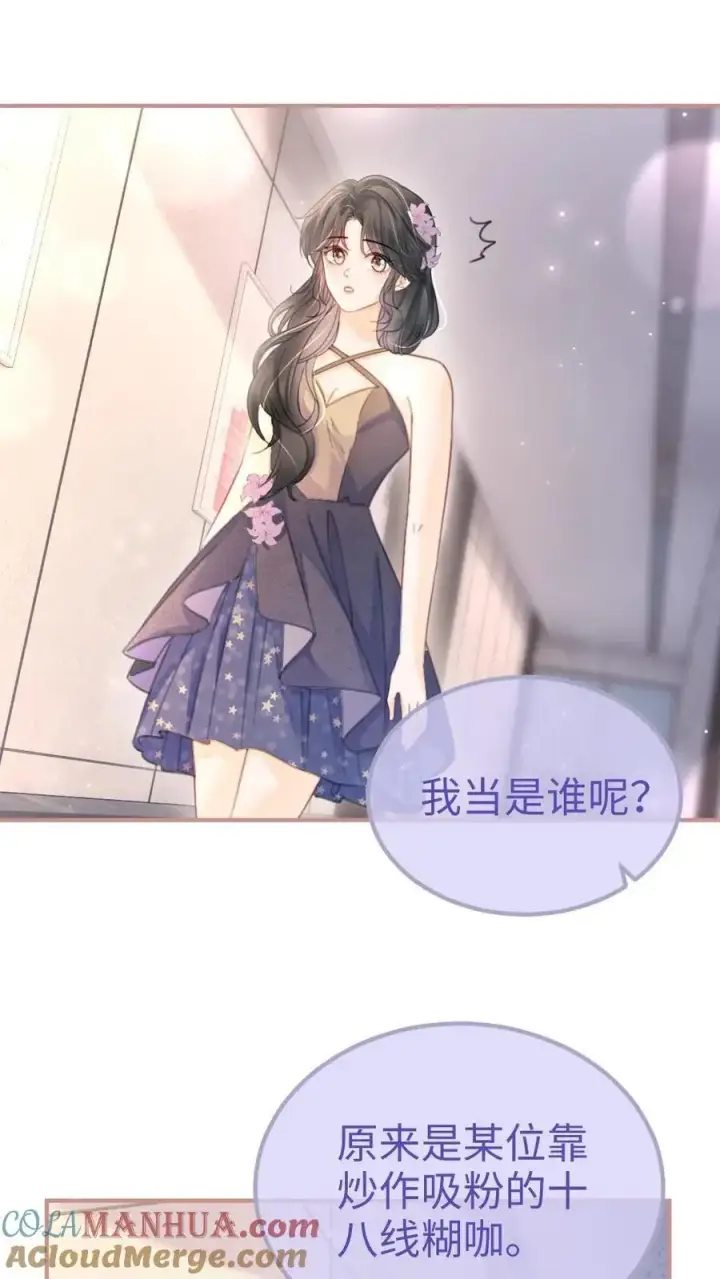 漫画《明撩！暗诱！和顶流影帝恋综撒糖》第122话 直播日第7张图