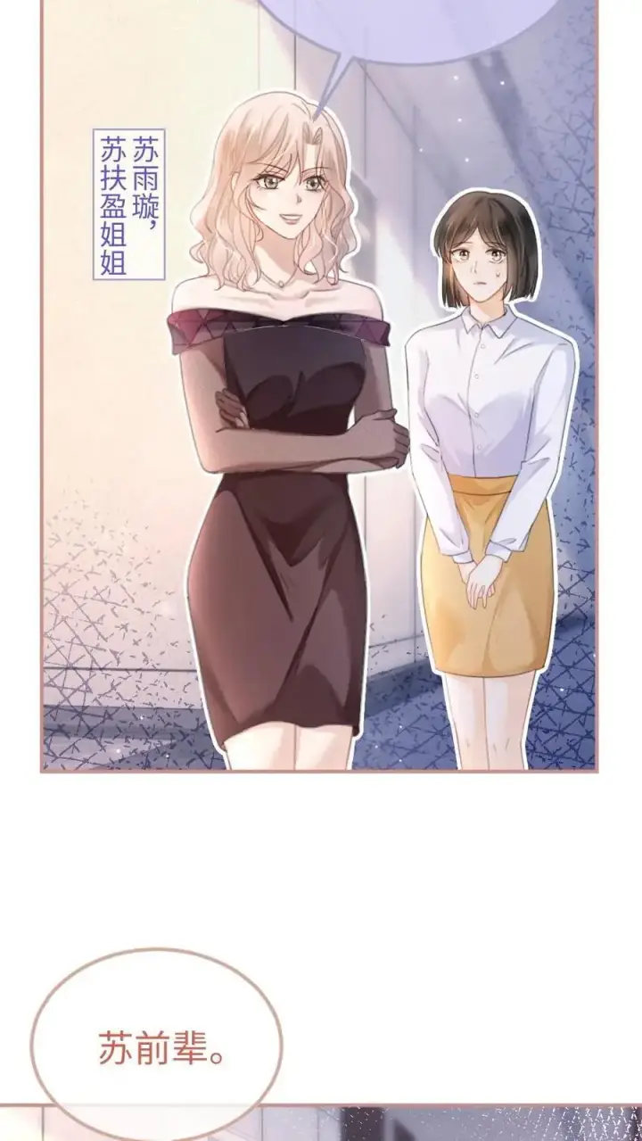 漫画《明撩！暗诱！和顶流影帝恋综撒糖》第122话 直播日第8张图