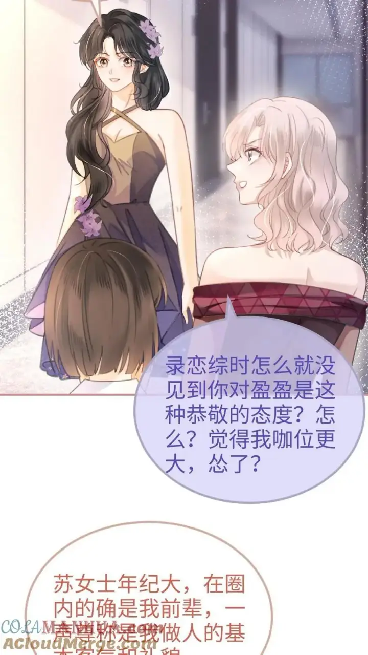 漫画《明撩！暗诱！和顶流影帝恋综撒糖》第122话 直播日第9张图